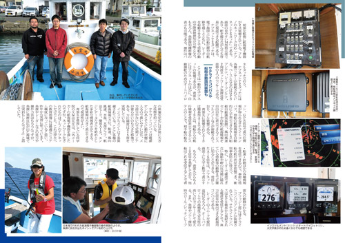 本学の海洋ITの取り組みが紹介されたミリオンエコー出版「ボートフィッシング」2月号