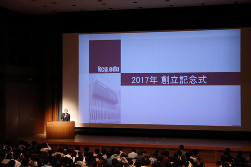 KCGグループ創立54周年を記念して開かれた式典(2017年4月28日,京都情報大学院大学 京都駅前サテライト大ホール)