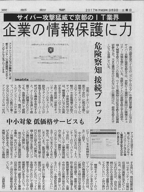 September 9, 2017 Kyoto Shimbun（page 13)