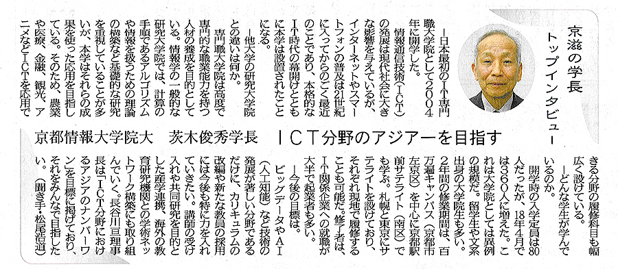 Kyoto Shimbun, March 24, 2018, Morning Edition, page 8 (Education page), 