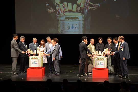 鏡開きで京まふ2018の開幕を祝う実行委員や来賓たち。左から2番目が長谷川亘KCGグループ統括理事長(9月15日)