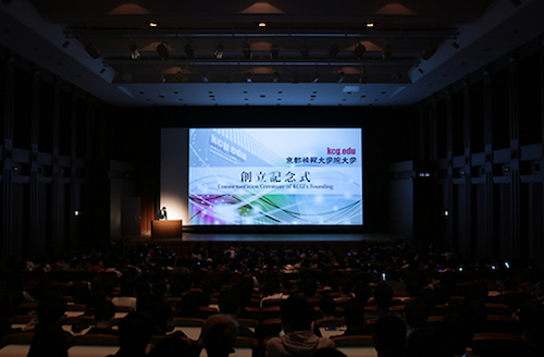 京都情報大学院大学（KCGI）の創立15周年記念式典を開催しました。（10月26日，KCGI京都駅前サテライト大ホール）