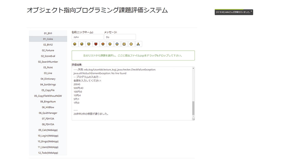プログラミング課題評価システム,中口 孝雄