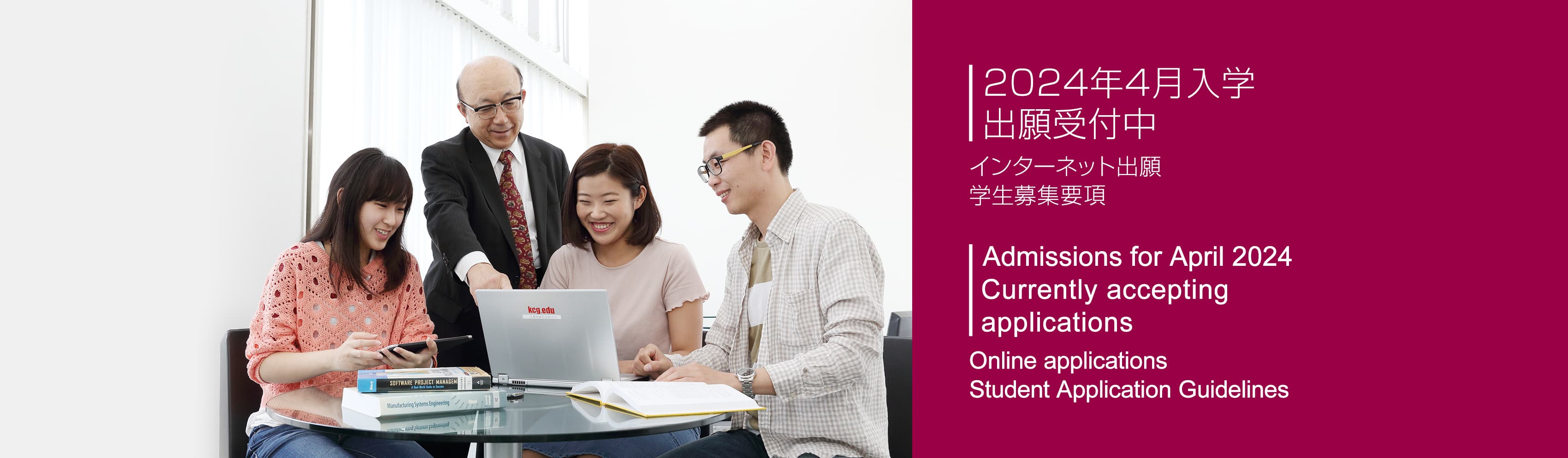 2024年4月入学出願受付中 インターネット出願 学生募集要項
