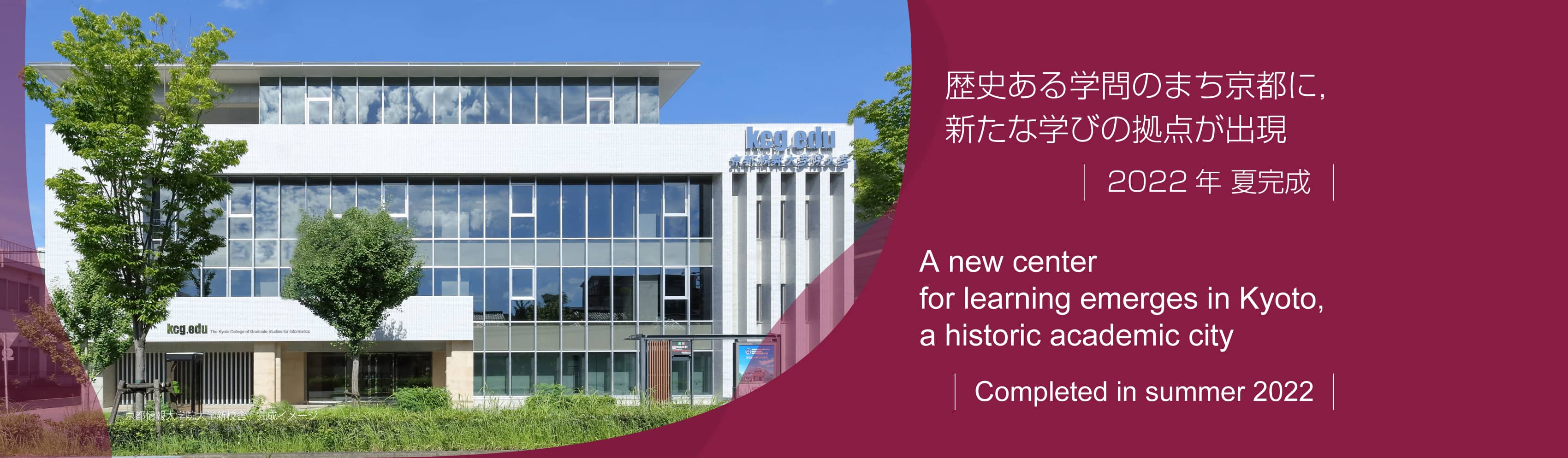 歴史ある学問のまち京都に，新たな学びの拠点が出現
