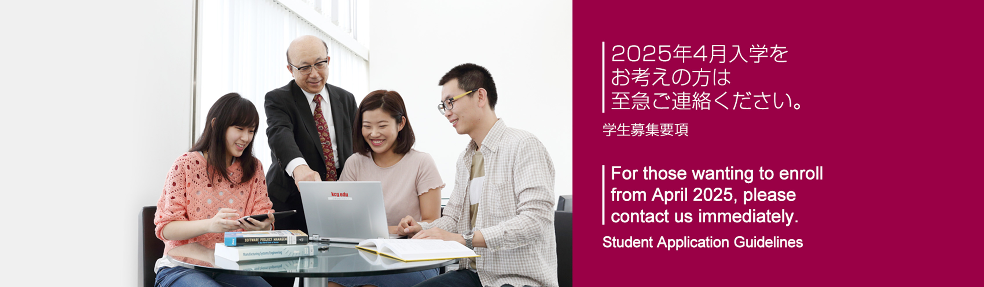 2025年4月入学をお考えの方は至急ご連絡ください。