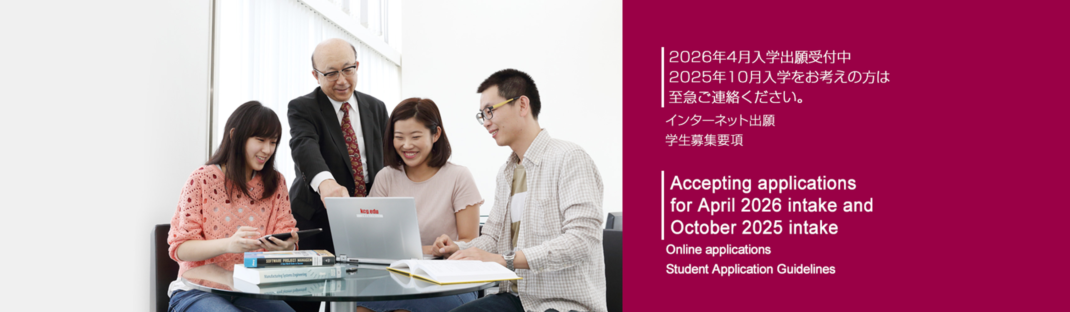 2026年4月入学 出願受付中 2025年10月入学をお考えの方は至急ご連絡ください。