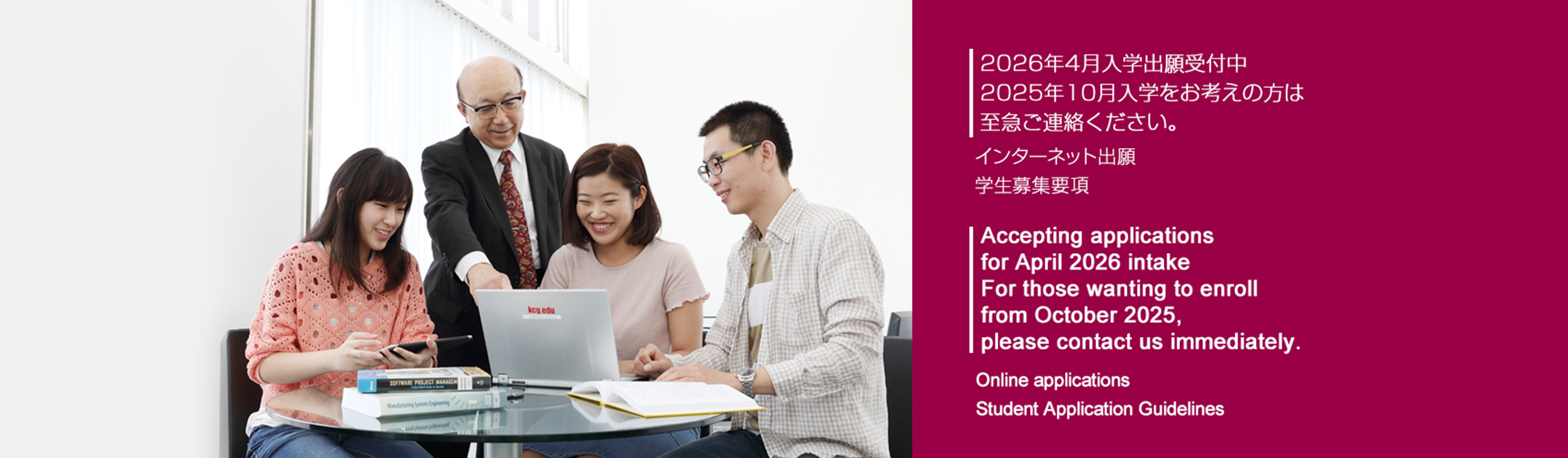 2026年4月入学 出願受付中 2025年10月入学をお考えの方は至急ご連絡ください。