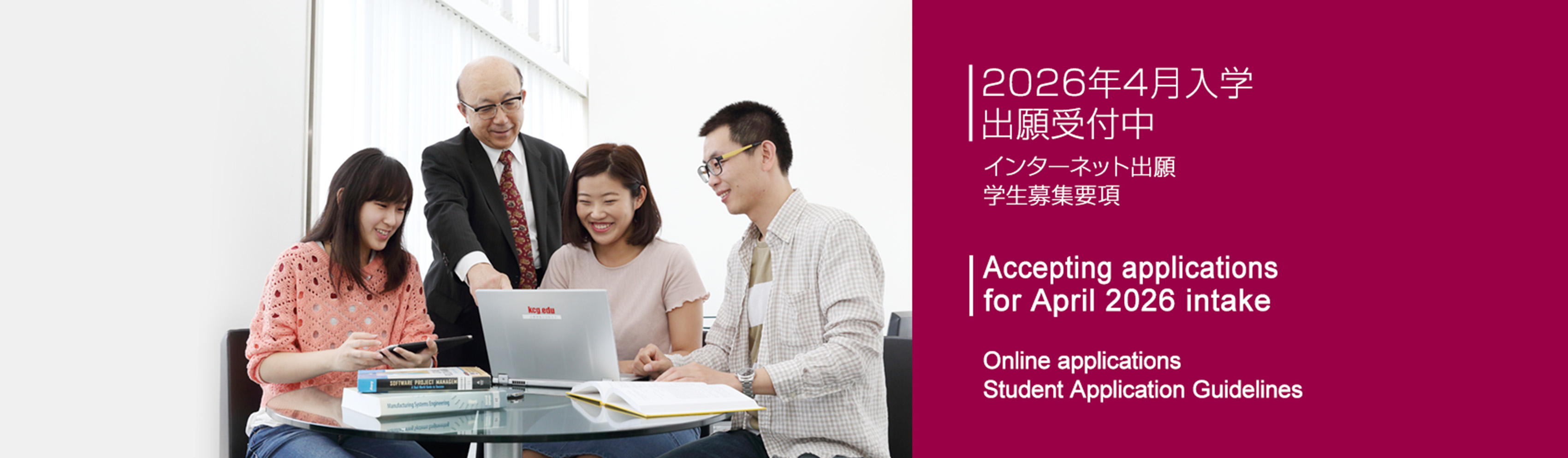 2026年4月入学 出願受付中