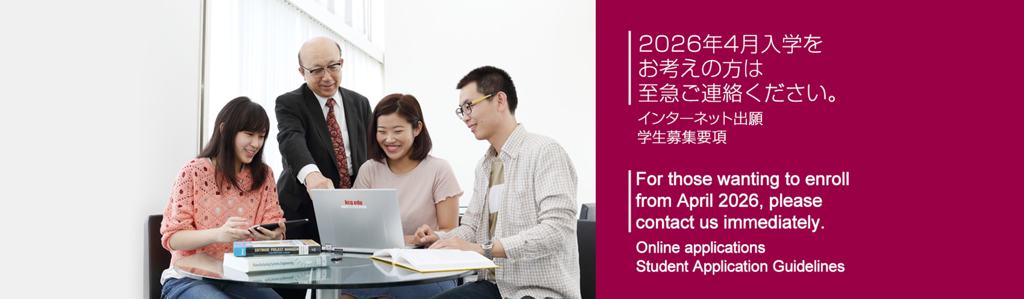 2026年4月入学をお考えの方は至急ご連絡ください。