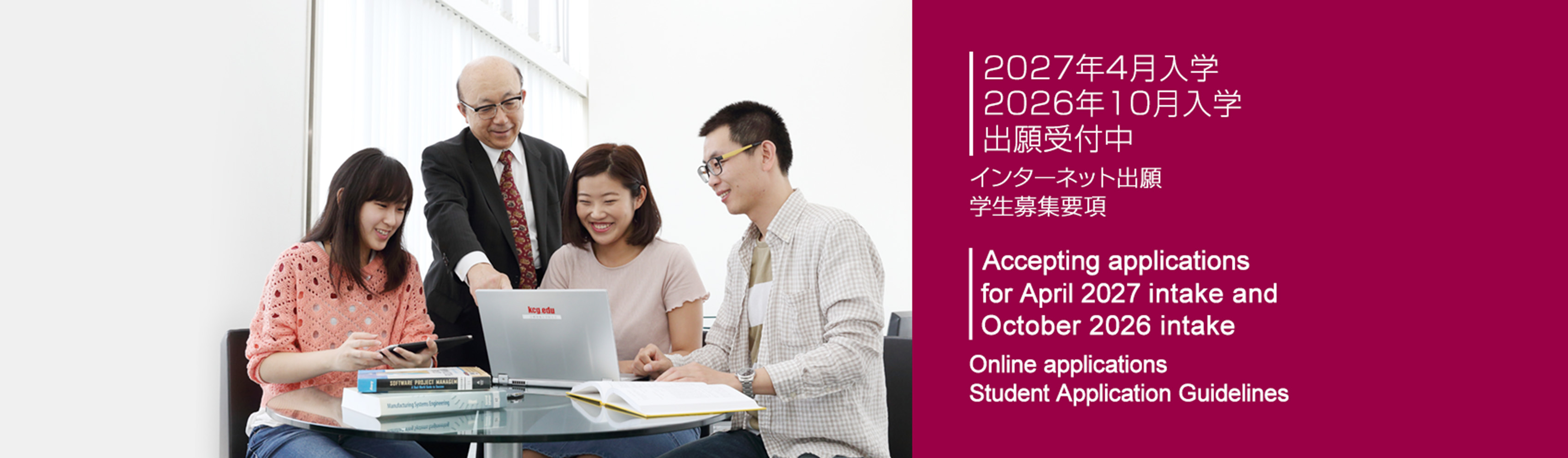 2027年4月入学 2026年10月入学 出願受付中