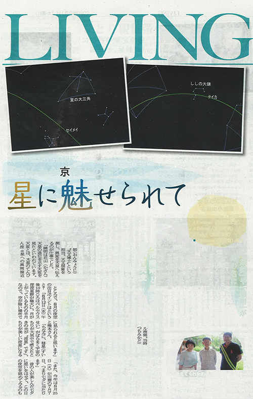 Newspaper with articles by Prof. Sakka and Associate Prof. Aoki