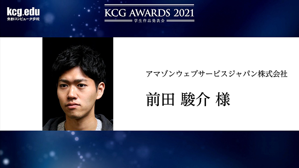 KCGAWARDS2021写真4