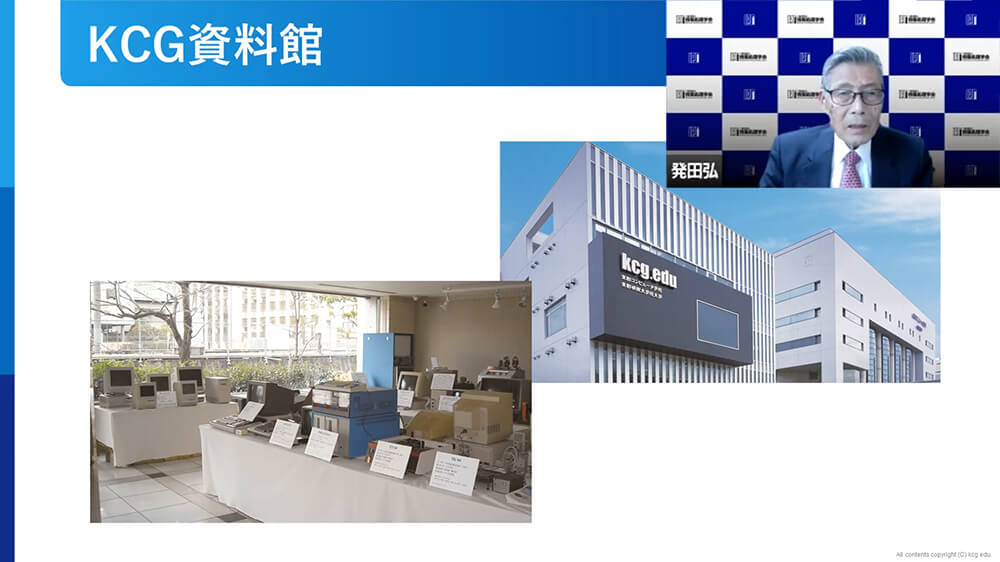 KCG「デジタルの日」記念講演会で話される一般社団法人情報処理学会歴史特別委員会委員長・発田弘様(画面右上部)