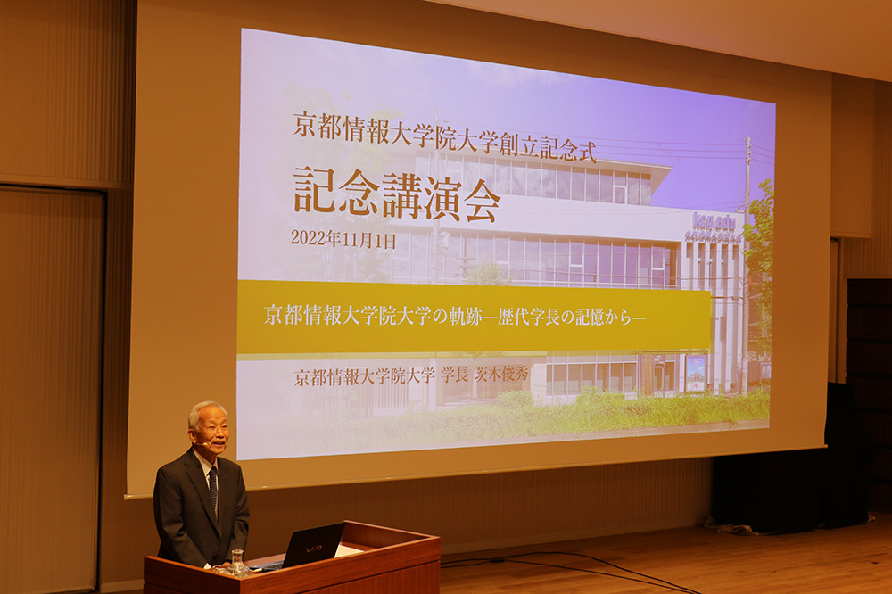 KCGI President Toshihide Ibaraki speaks at a lecture commemorating the 19th anniversary of the Kyoto College of Guraduate Studies in Informatics (KCGI), in the main lecture room of the new building completed in August 2022.