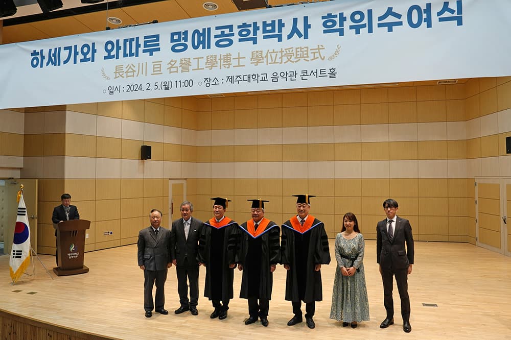 The awarding ceremony for honorary doctoral degrees was held in the hall of National Jeju University (same).