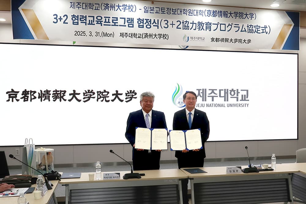 KCGI・国立済州大学校が,留学生派遣に関する「京都情報大学院大学と済州大学校間の3+2協力教育プログラムに関する協定」を締結(2025年3月31日午後,韓国・済州市の済州大学校総長室)